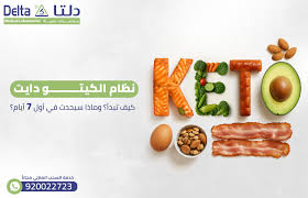 كيف تبدأ نظام الكيتو الغذائي بنجاح مع منتجات HealthySide؟